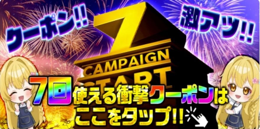 アイリストレカ7回使えるクーポン