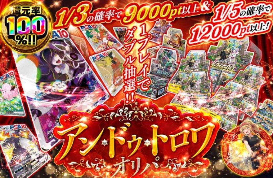 アイリストレカ還元率100%ガチャ