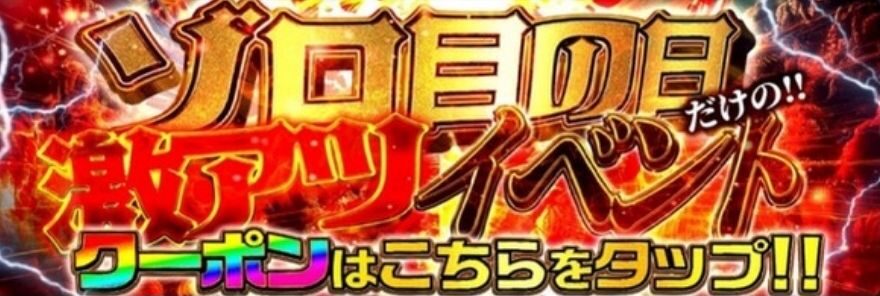 アイリストレカゾロ目の日イベントクーポン