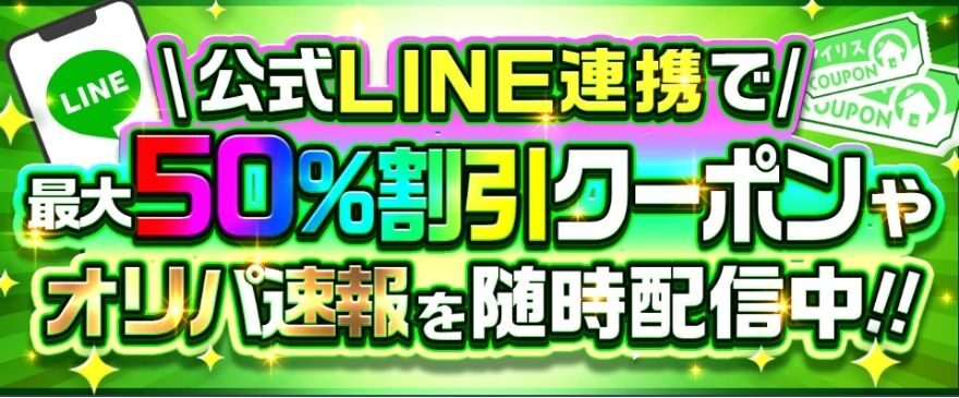 アイリストレカ公式LINE限定クーポン