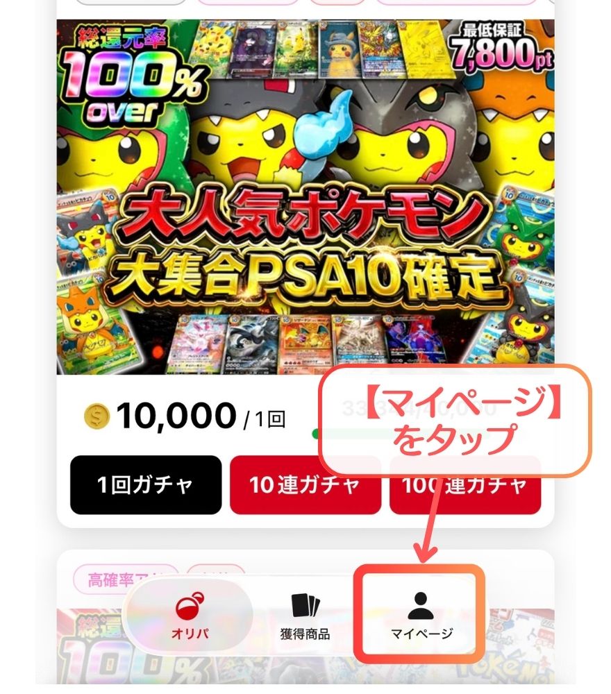 クローブオリパの招待コード確認ステップ1(マイページをタップ)