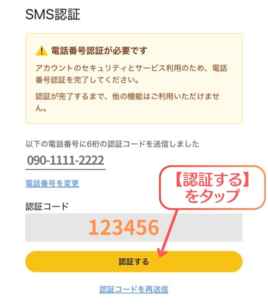 TORAオリパ新規会員登録手順3
