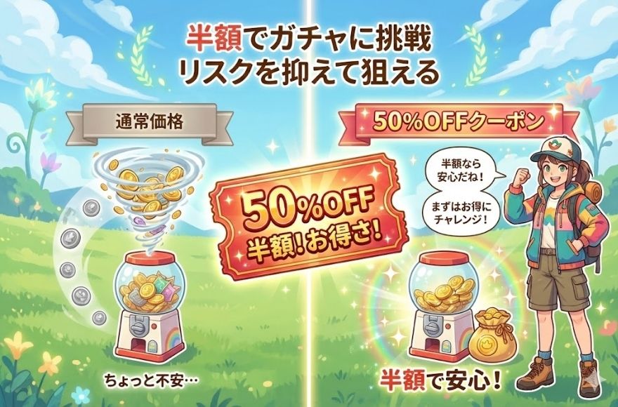 ポケパ365最大50％OFFクーポン