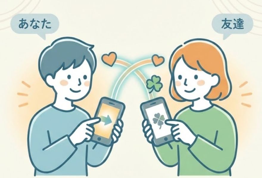 友達の招待コードを使う