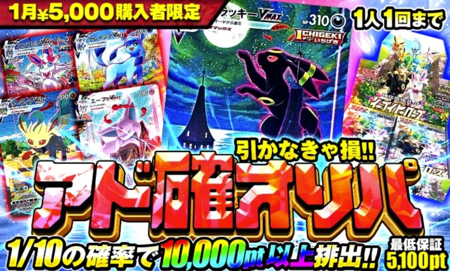 ポケパ365アド確定ガチャ