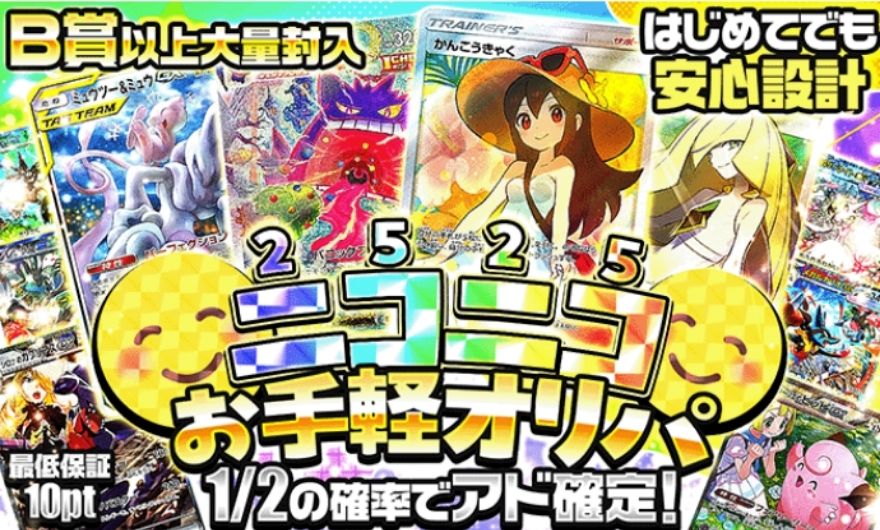 ポケパ365低額ガチャ