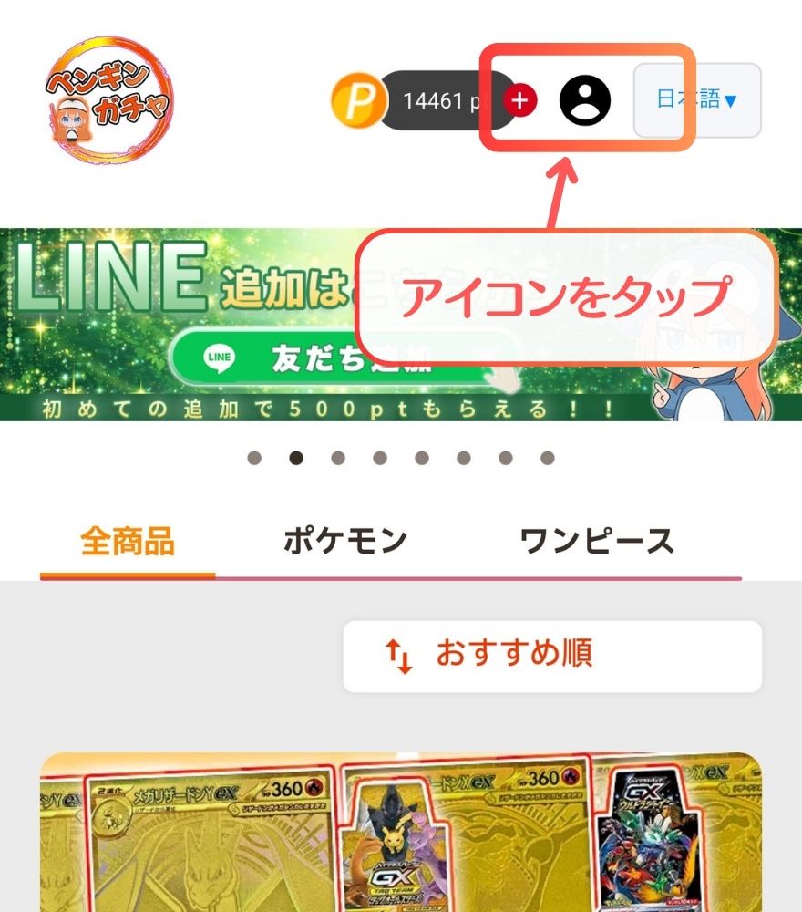 ペンギンガチャ住所登録手順1