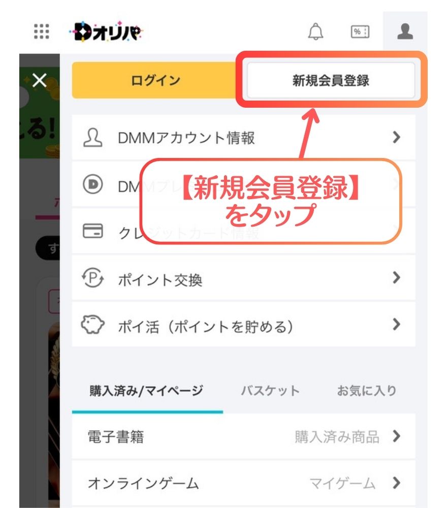 Dオリパ新規登録手順2