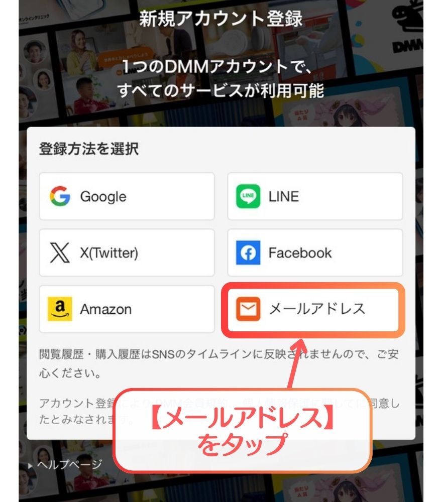 Dオリパ新規登録手順3
