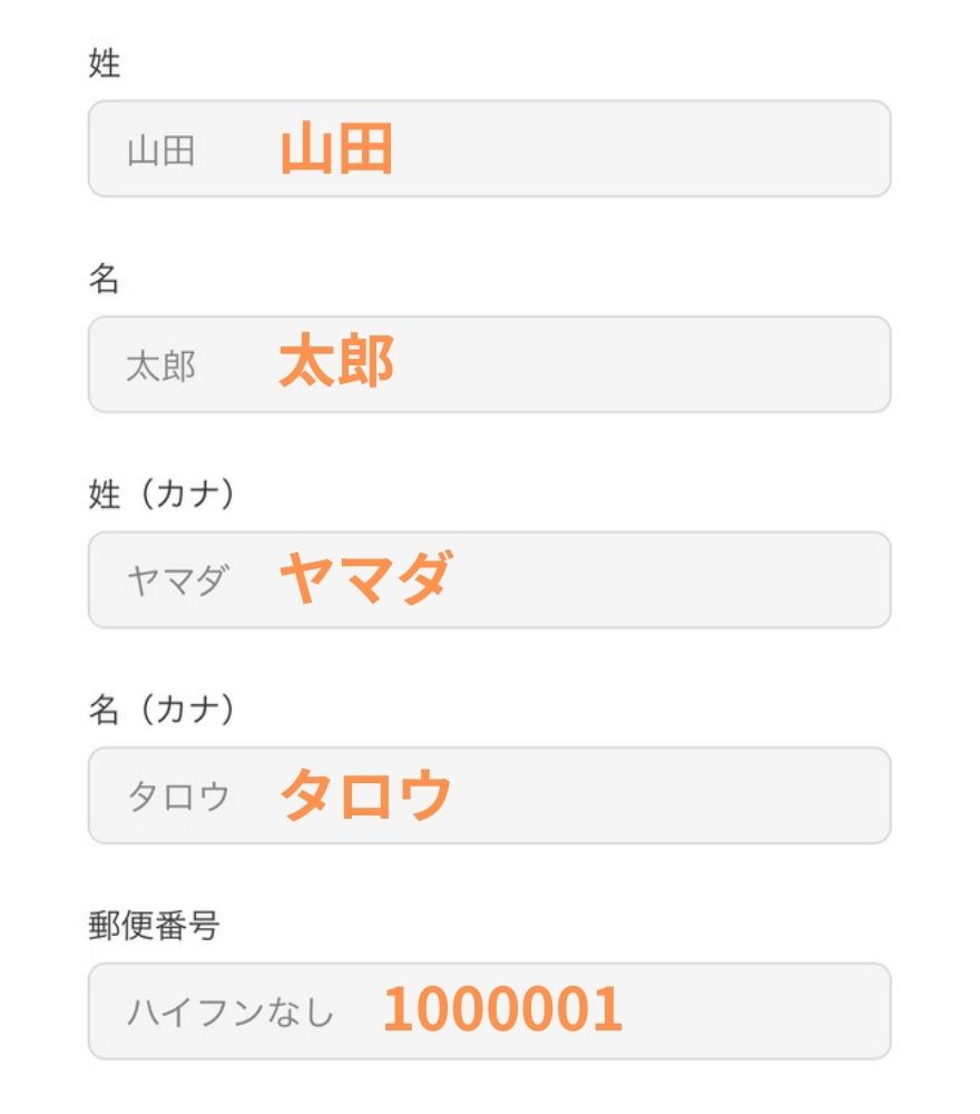 ペンギンガチャ住所登録手順4