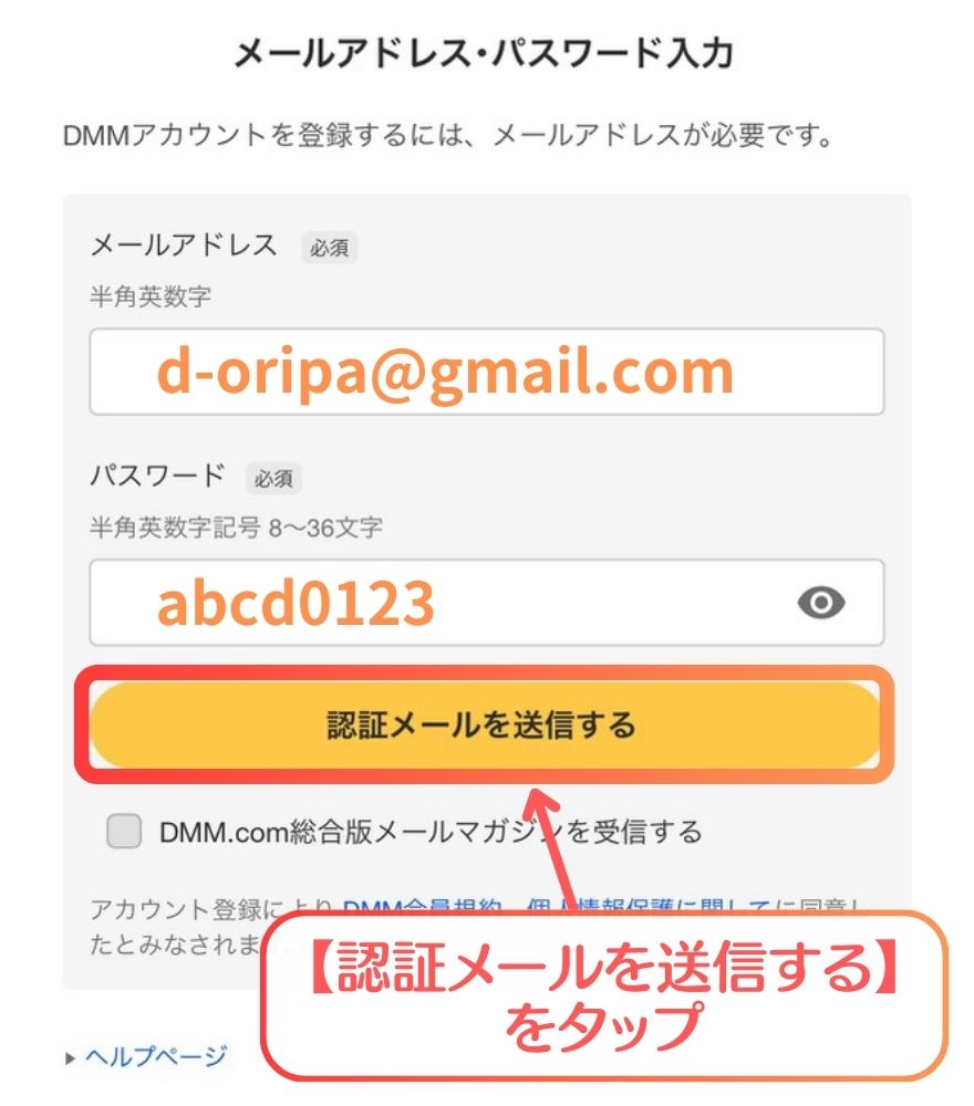 Dオリパ新規登録手順4