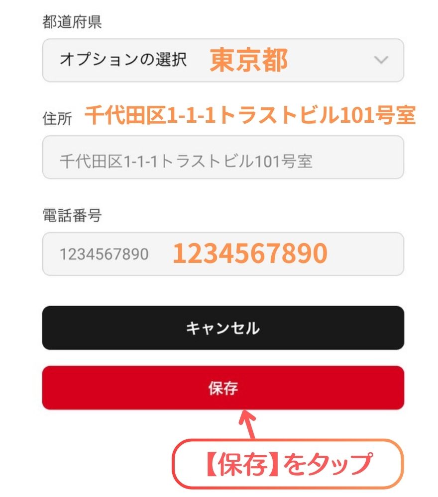 ペンギンガチャ住所登録手順5