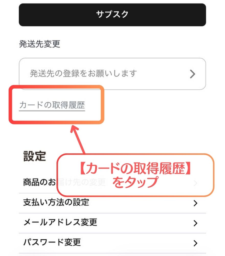 ペンギンガチャ発送申請手順1