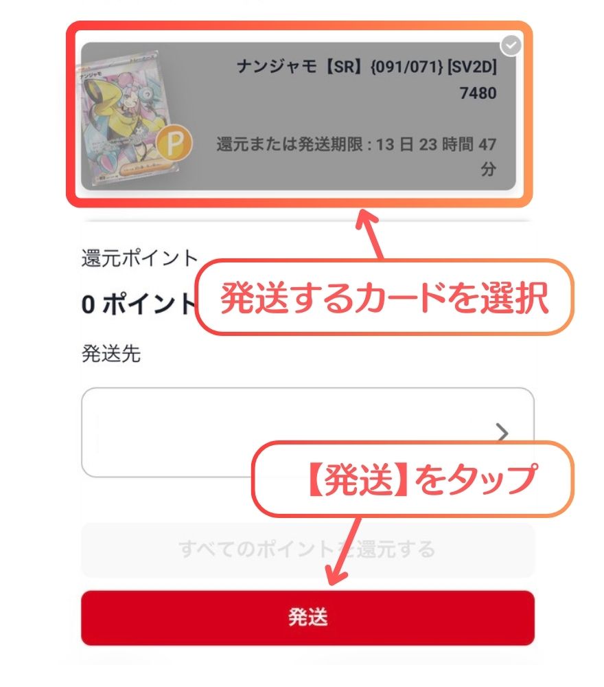 ペンギンガチャ発送申請手順2