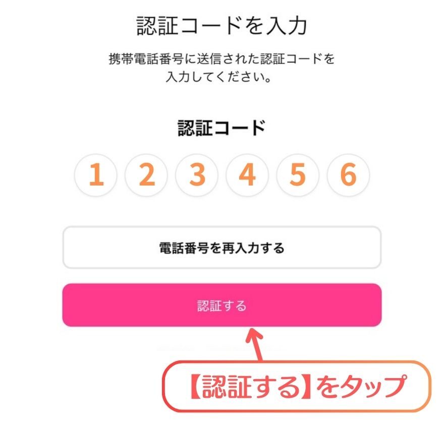 Dオリパ新規登録手順7