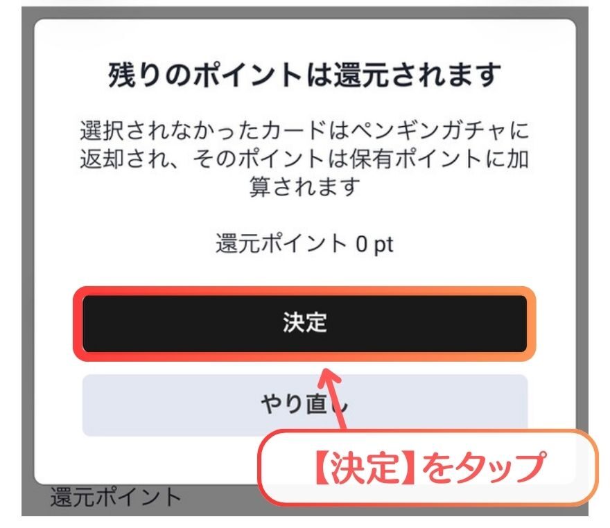 ペンギンガチャ発送申請手順3