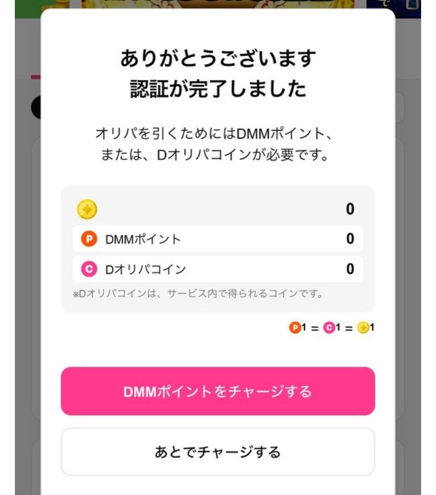 Dオリパ新規登録手順8
