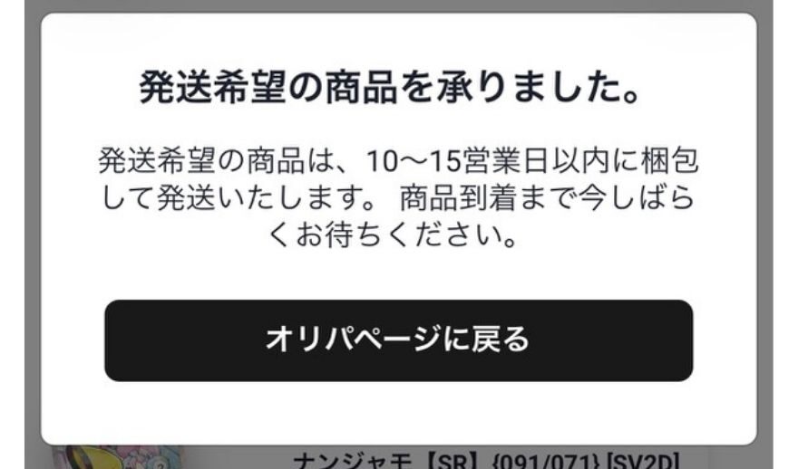 ペンギンガチャ発送申請手順4