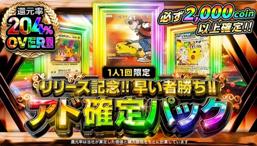 Dオリパのアド確定ガチャ1000円