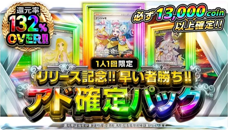 Dオリパのアド確定ガチャ