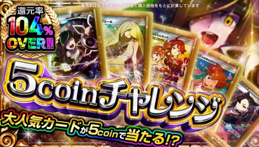 Dオリパ5coinガチャ