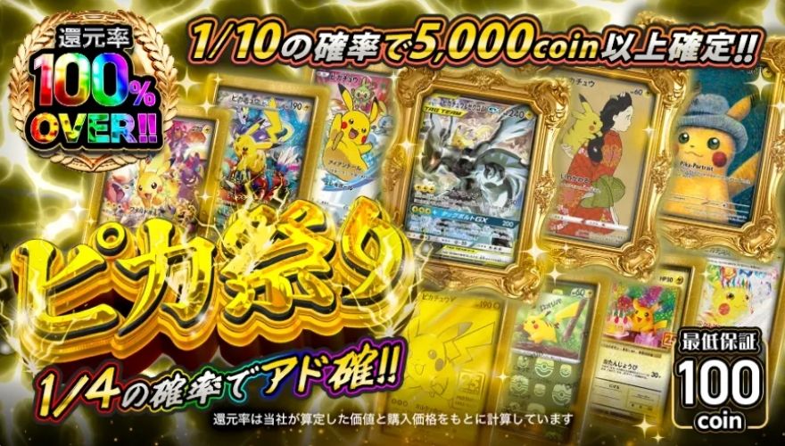 Dオリパのポケモンガチャピカ祭り