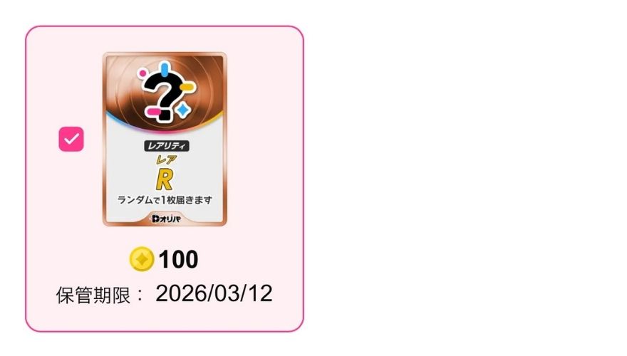 レア_100coin
