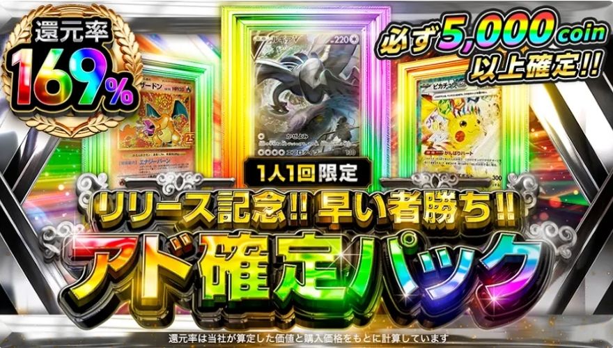 Dオリパのアド確定ガチャ