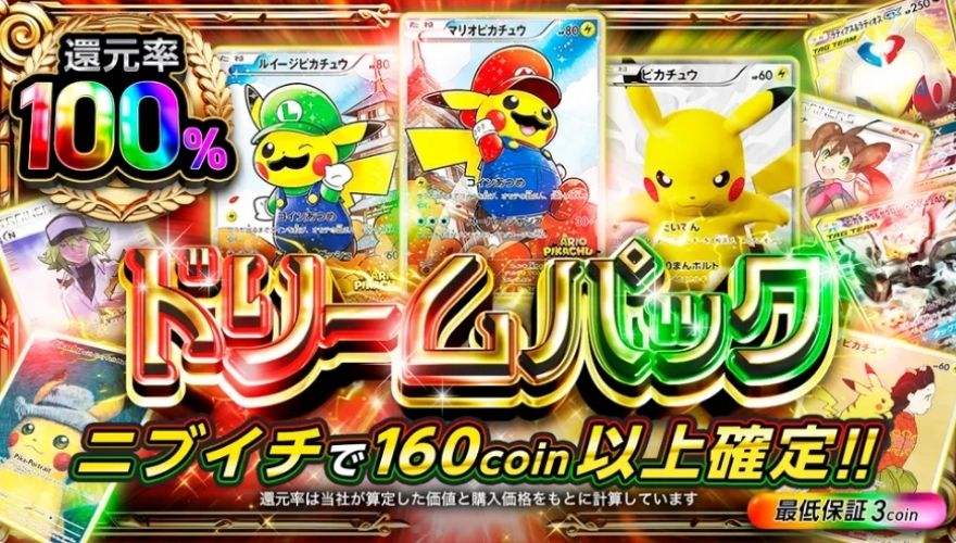 Dオリパの還元率100%ガチャ