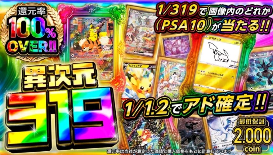 Dオリパ319ガチャ