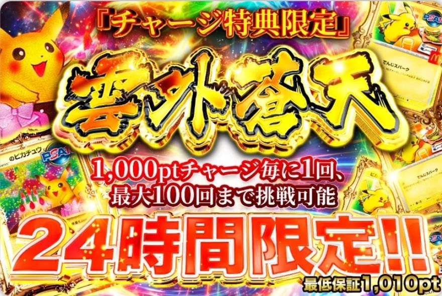 TORAオリパアド確定ガチャ