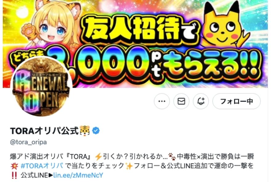 TORAオリパ公式X