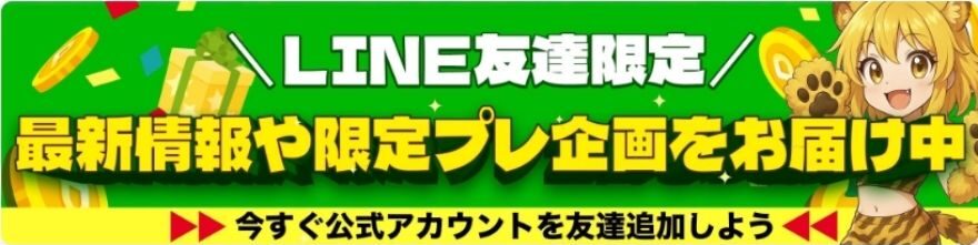 TORAオリパ公式LINE