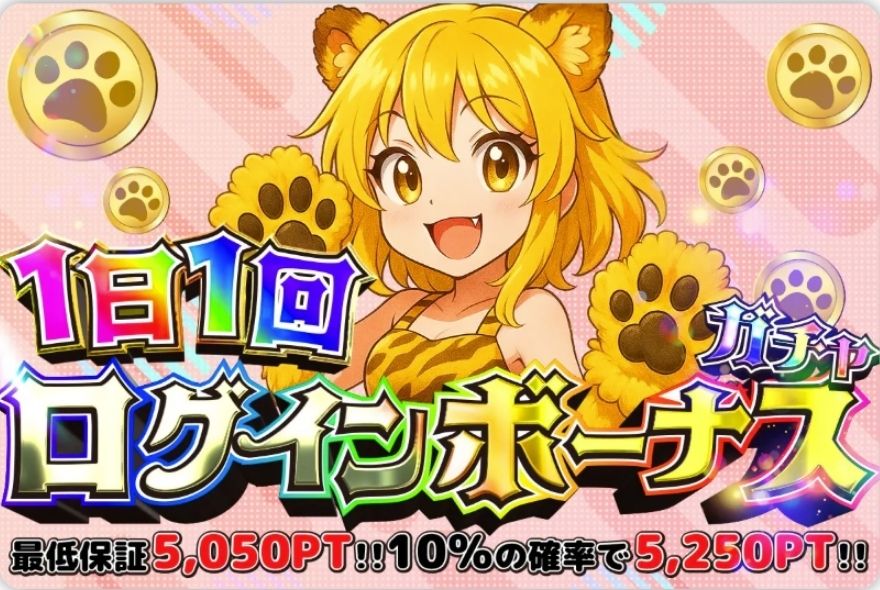 TORAオリパのログインボーナス