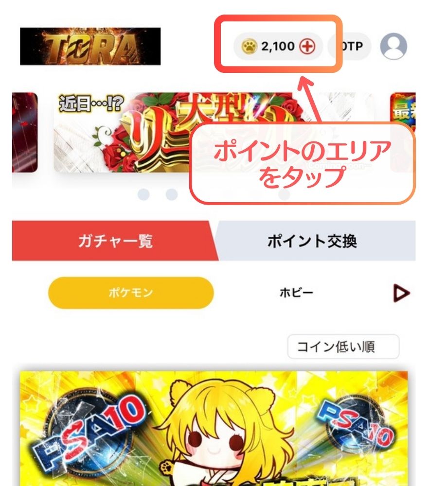 TORAオリパクーポン利用手順1