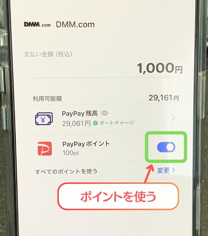 PayPayの支払い画面