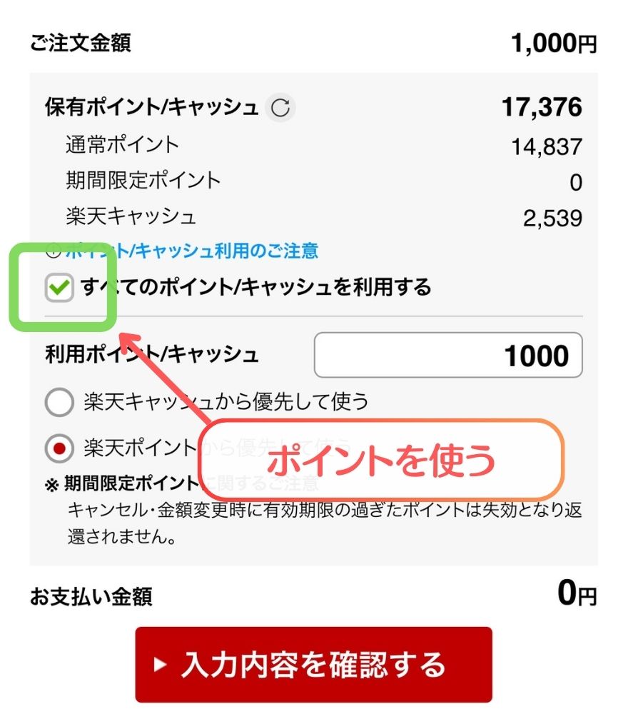 楽天Payの支払い画面