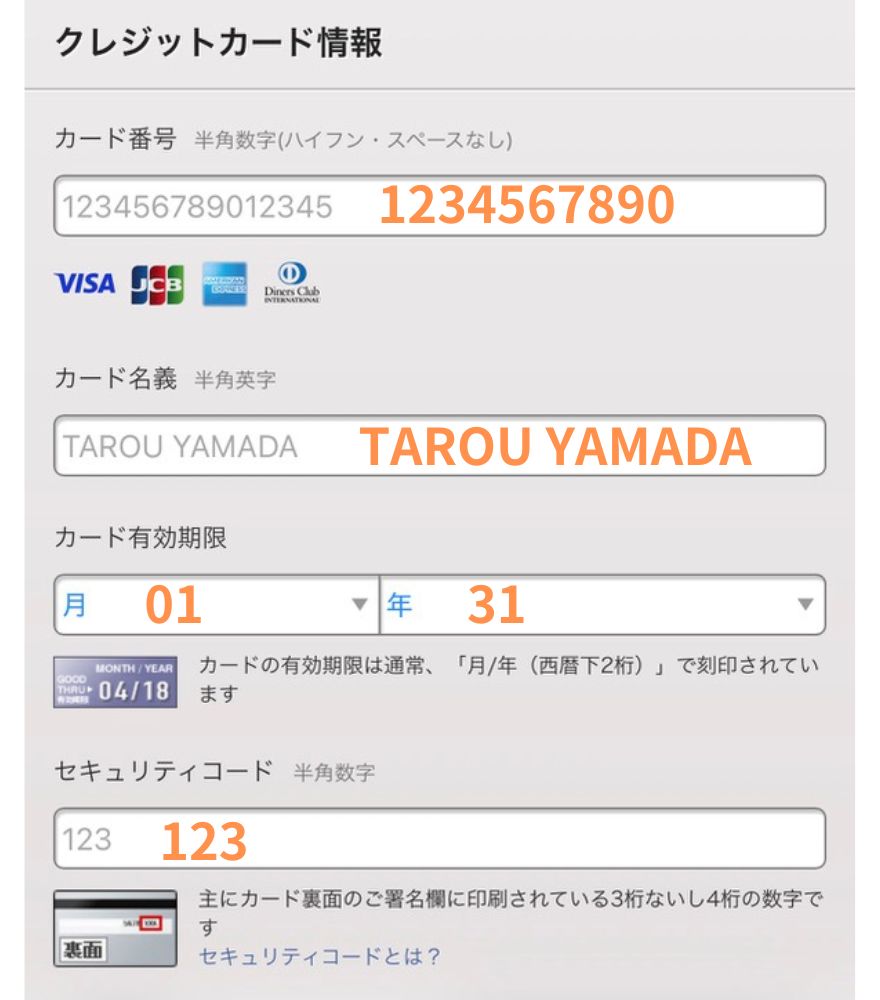 クレジットカード登録画面