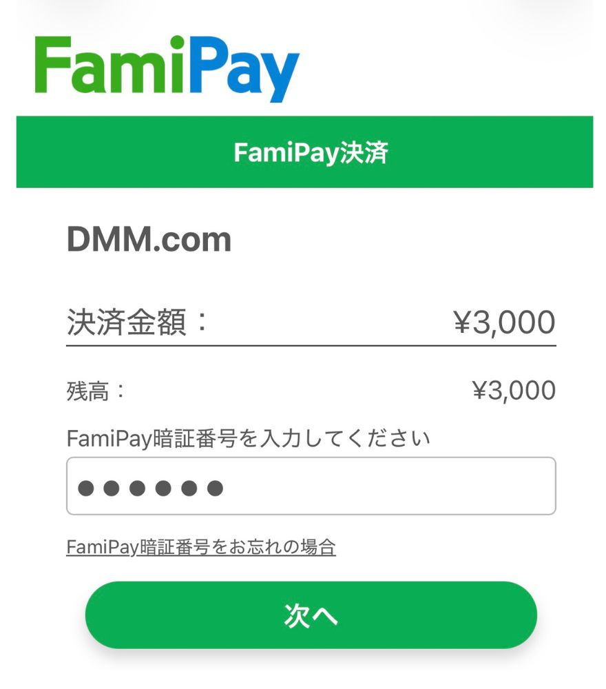 ファミペイの支払い方法