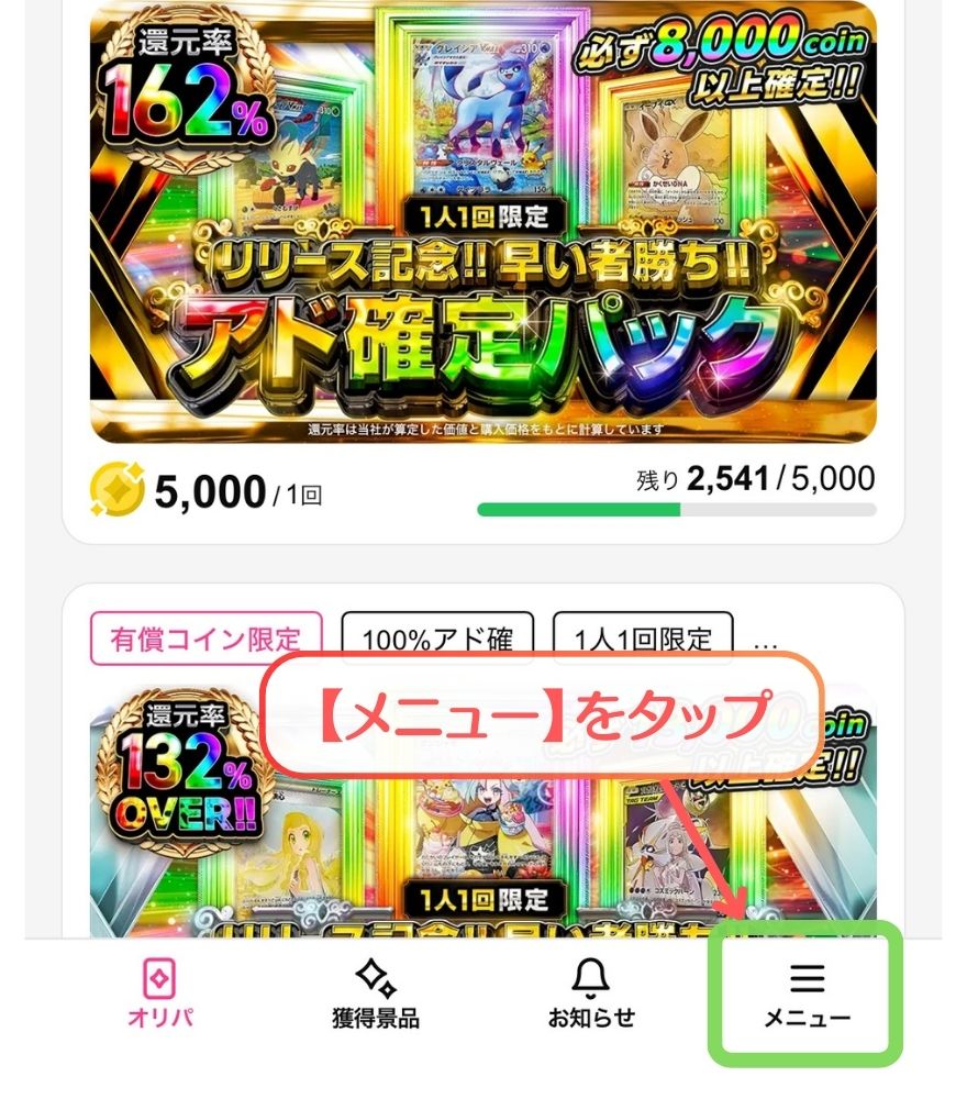 Dオリパホーム画面