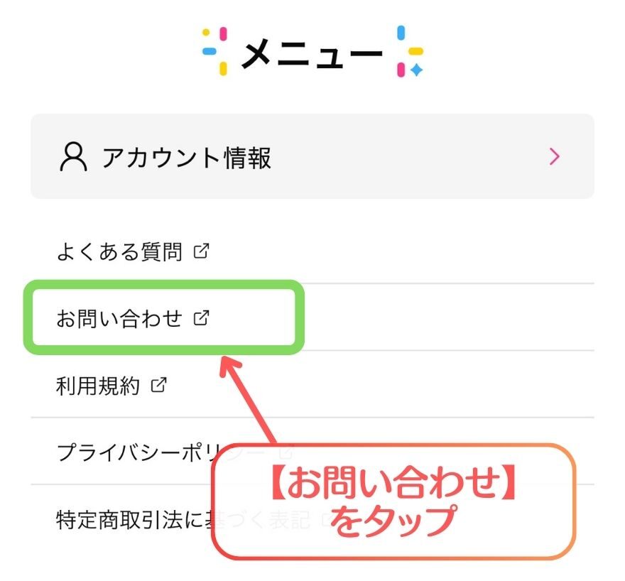 Dオリパお問合せ手順1