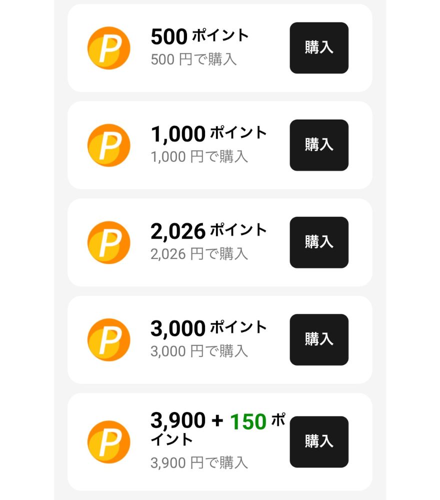 ペンギンガチャのポイント購入種類1