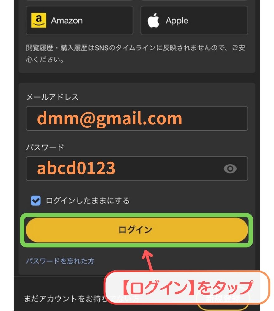 DMMポイントクラブ登録手順3