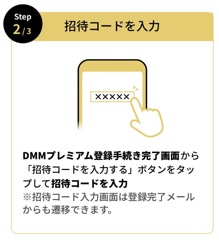 DMMプレミアムの加入手順2