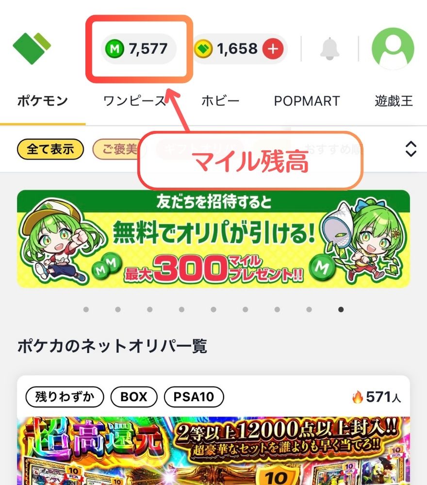 日本トレカセンターマイル確認方法