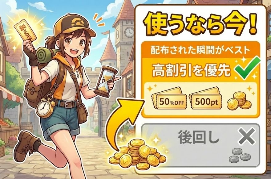 どのタイミングで使うのが一番お得