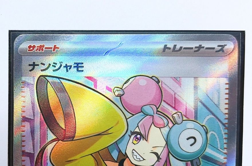 ナンジャモカード正面1