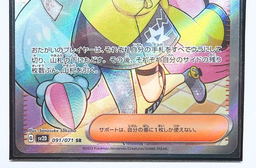 ナンジャモカード正面2