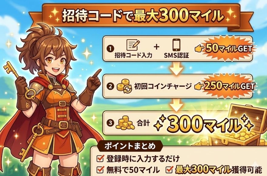 招待コードを使って新規登録