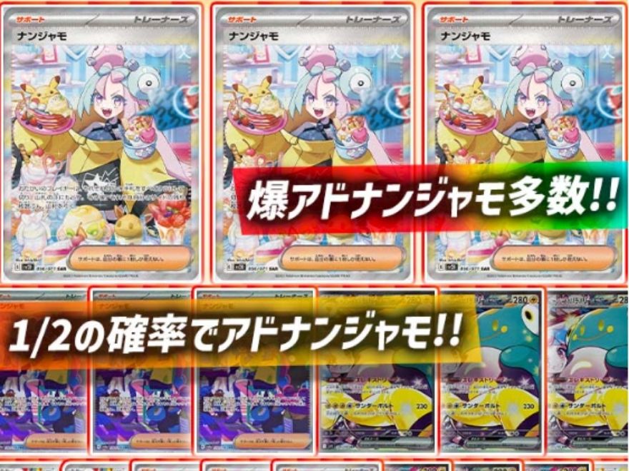 ナンジャモニブイチガチャ